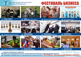 Фестиваль бизнеса в День предпринимателя